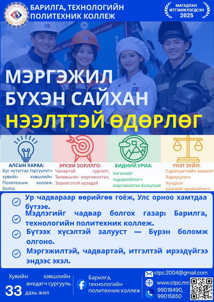Нээлттэй өдөрлөг болно.